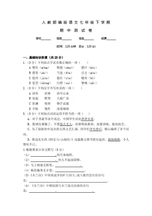【部编版】七年级下册《期中综合检测语文试题》(附答案解析)