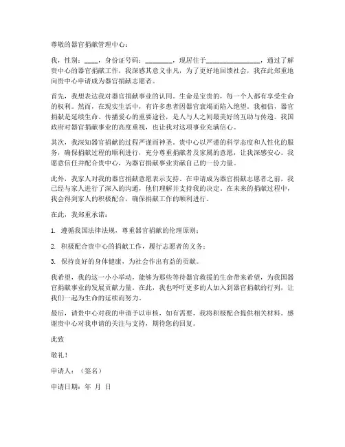 人的器官捐献申请书模板
