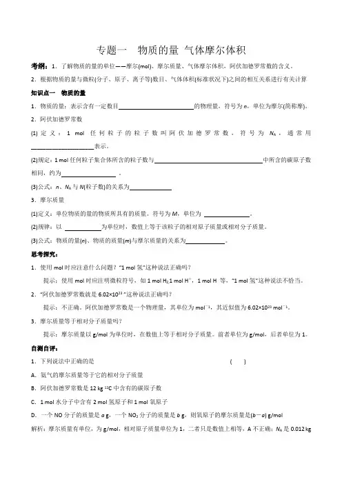物质的量 气体摩尔体积
