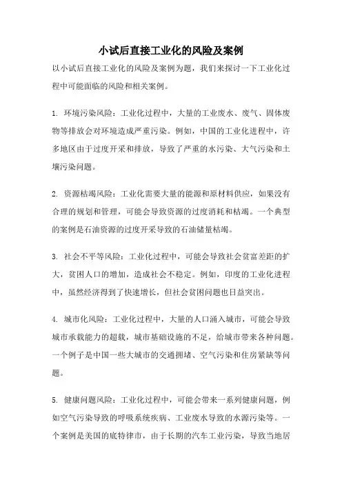 小试后直接工业化的风险及案例
