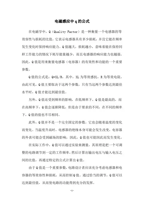 电磁感应中q的公式