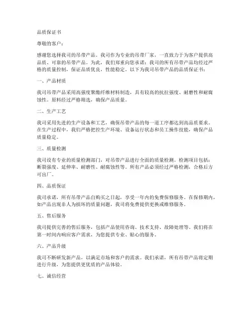 吊带厂家直发品质保证书