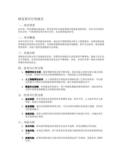 研发类可行性报告