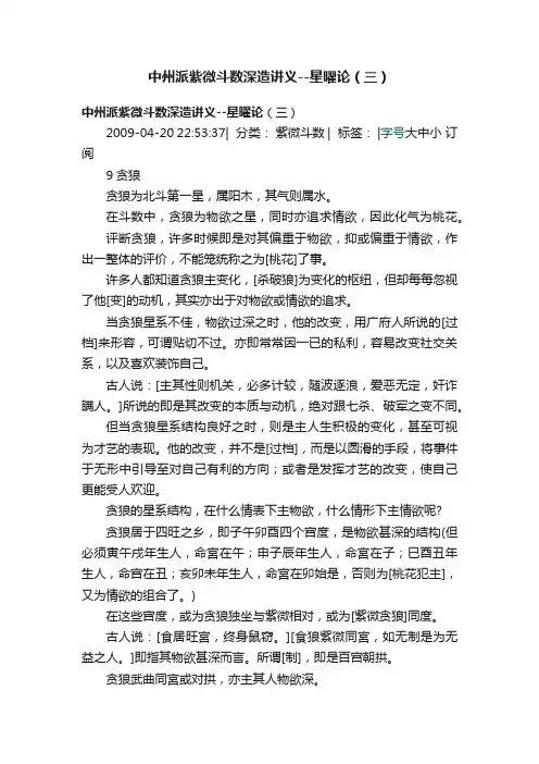 中州派紫微斗数深造讲义--星曜论（三）