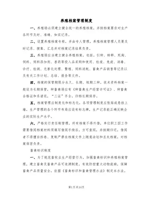 养殖档案管理制度(六篇)
