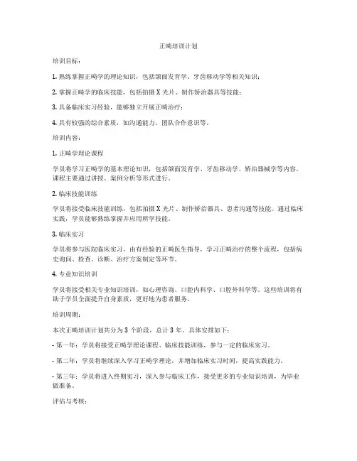 正畸培训计划