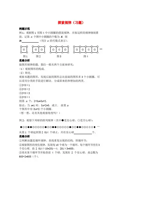 2017-2018学年七年级数学上册 综合训练 探索规律习题 (新版)新人教版