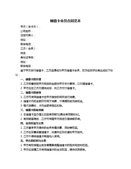 储值卡会员合同范本