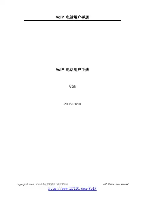 VoIP宽带网络电话机中文版使用说明书