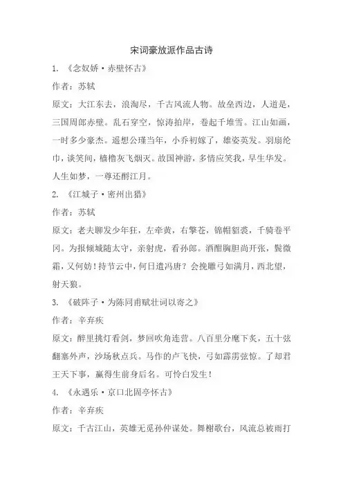 宋词豪放派作品