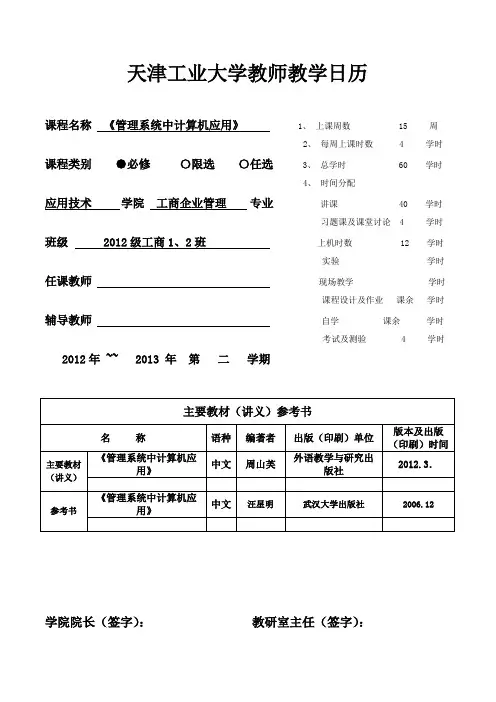 教学日历(管计)