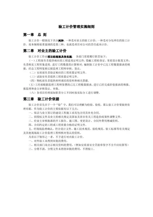 验工计价管理实施细则