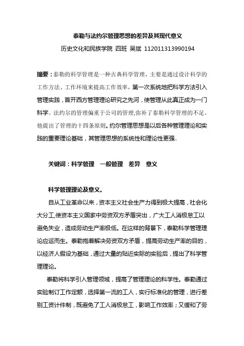 泰勒与法约尔管理思想的差异及其现代意义
