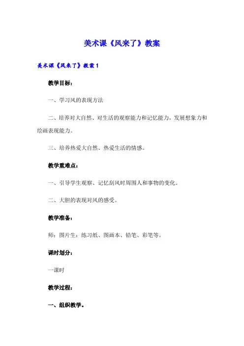 美术课《风来了》教案