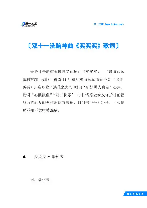双十一洗脑神曲《买买买》歌词