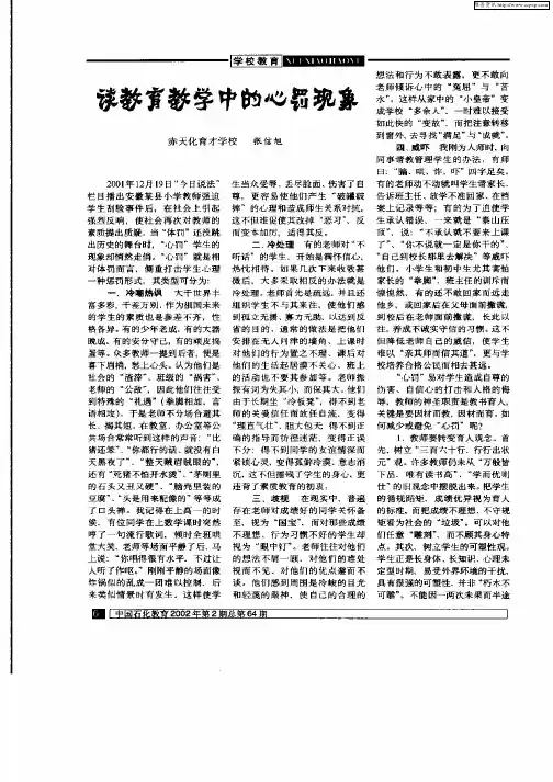 谈教育教学中的心罚现象