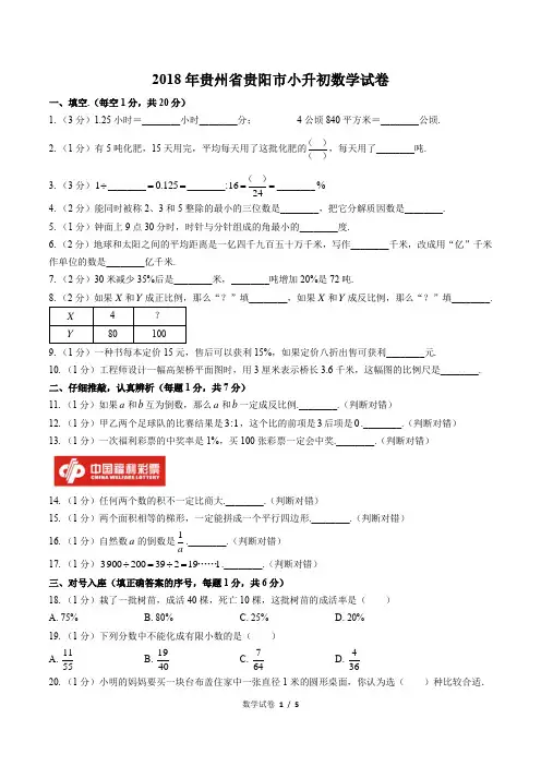 最新版贵州省贵阳市小升初数学试卷