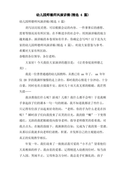 幼儿园师德师风演讲稿(4篇)