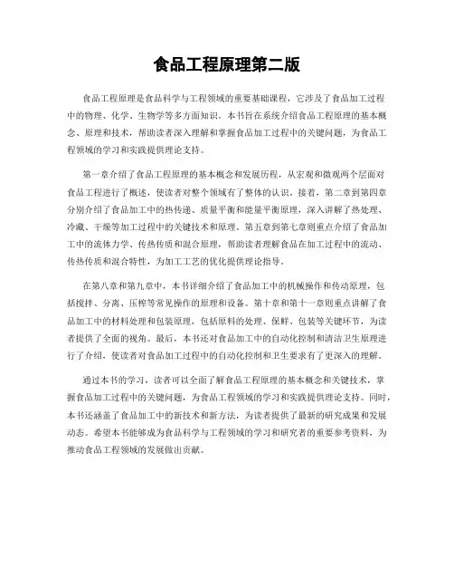 食品工程原理第二版