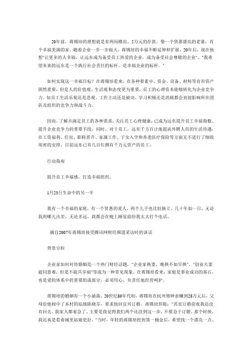 家庭是事业成功的基础,也是爱的体系的基石