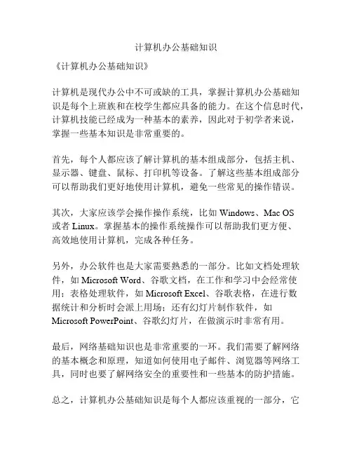 计算机办公基础知识