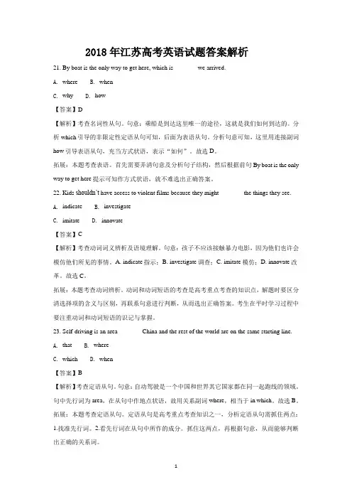 2018年江苏高考英语试题答案解析