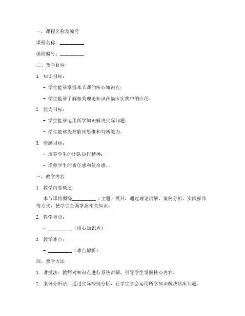 附属医院教学教案模板