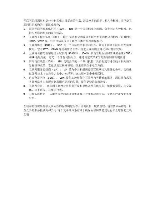 internet组织架构