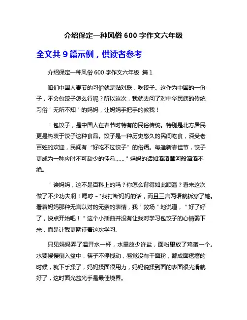介绍保定一种风俗600字作文六年级