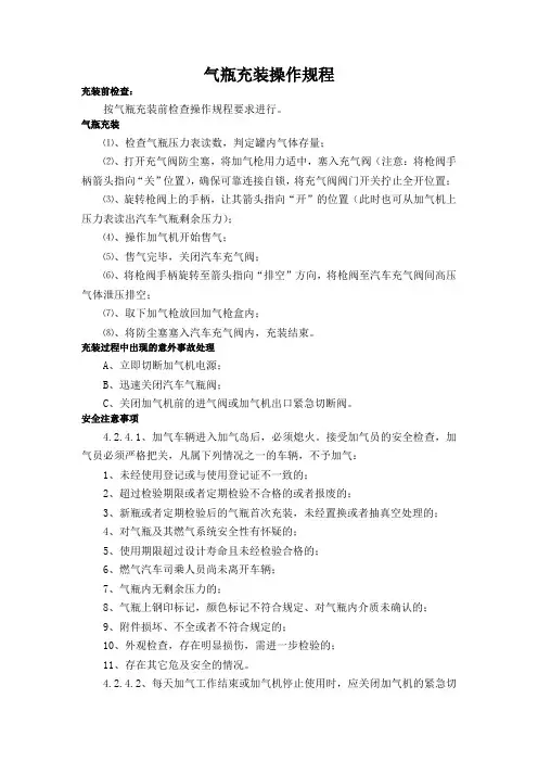 气瓶充装操作规程