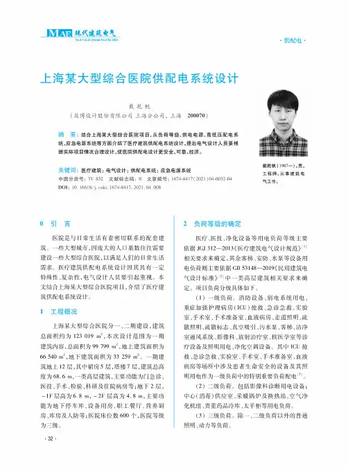 上海某大型综合医院供配电系统设计