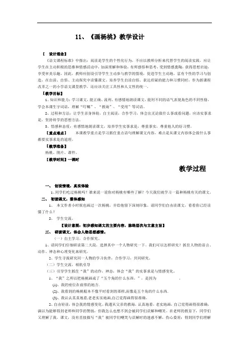 小学语文_画杨桃教学设计学情分析教材分析课后反思