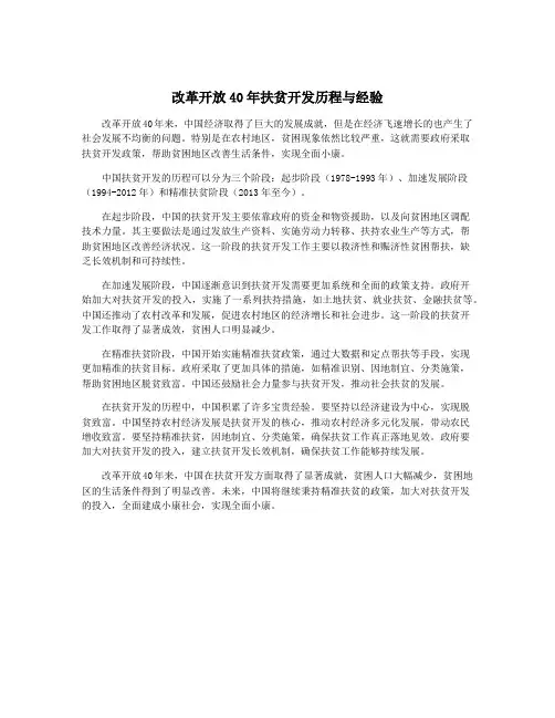 改革开放40年扶贫开发历程与经验
