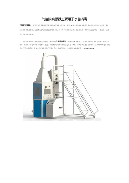 气溶胶喷雾器主要用于杀菌消毒