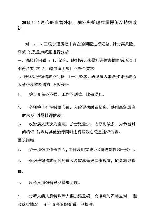 护理质量评价及持续改进