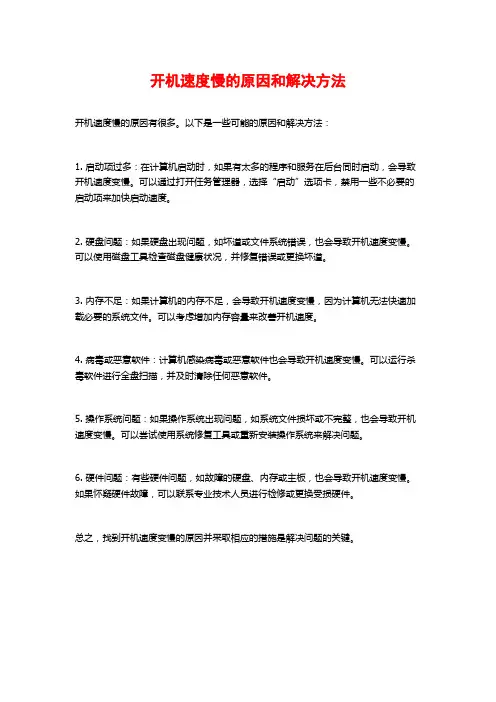 开机速度慢的原因和解决方法