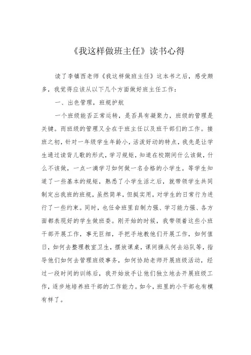 《我这样做班主任》读书心得