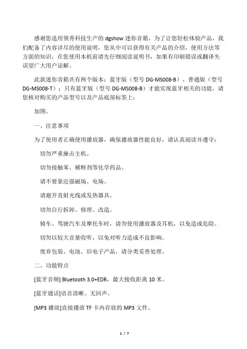 无线蓝牙音箱使用说明书