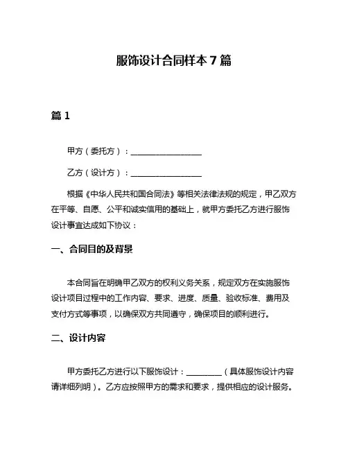 服饰设计合同样本7篇