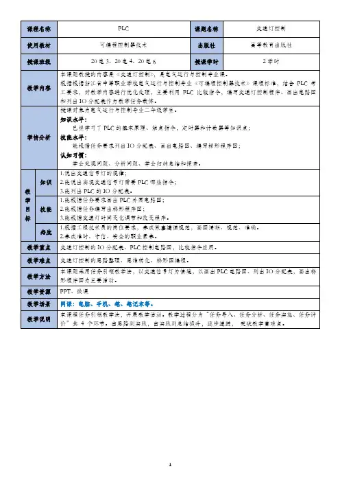 PLC教案教学设计  