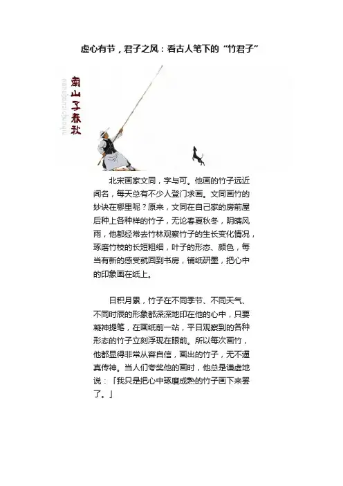 虚心有节，君子之风：看古人笔下的“竹君子”