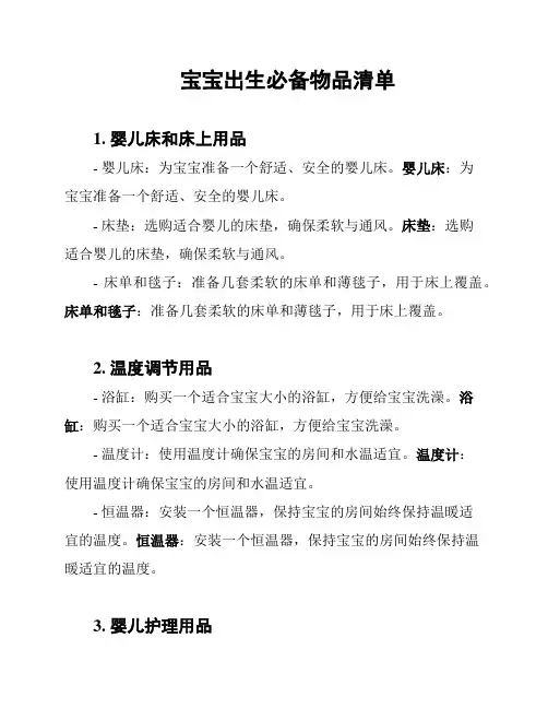 宝宝出生必备物品清单