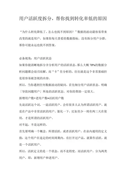用户活跃度拆分,帮你找到转化率低的原因 
