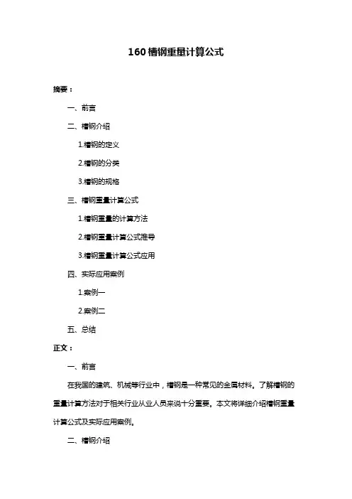 160槽钢重量计算公式