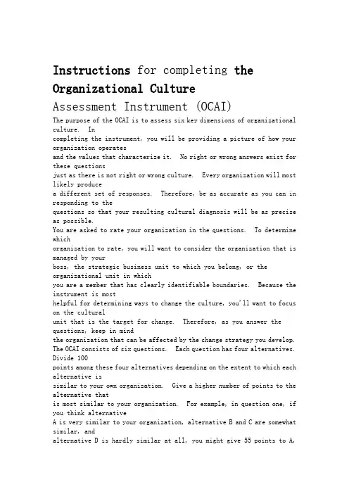 OCAI企业文化量表