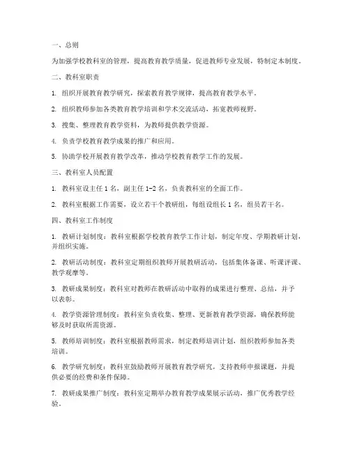学校教科室各项制度