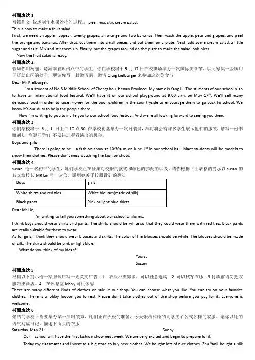 课外练习：八年级英语书面表达