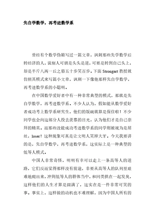 Strongart数学笔记：先自学数学,再考进数学系(附数学教育一文)