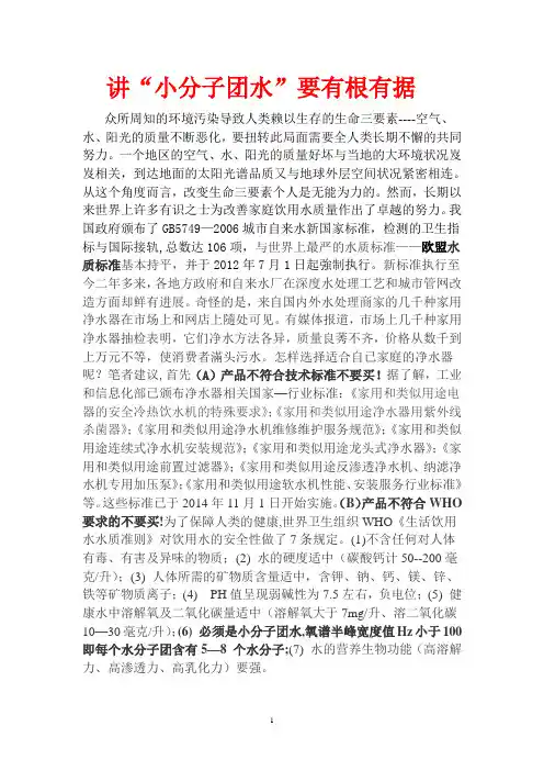 讲小分子团水