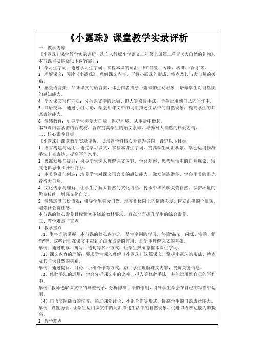 《小露珠》课堂教学实录评析